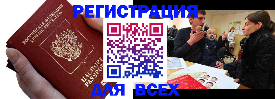 прописка штамп в Бокситогорске