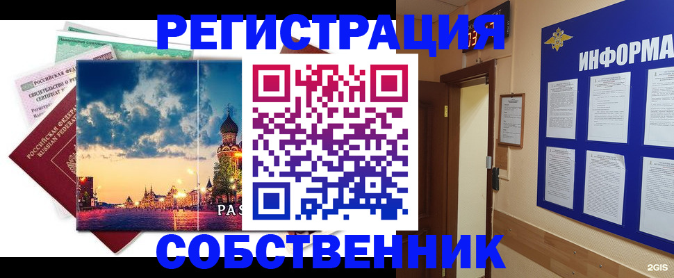 прописка от собственника в Бокситогорске