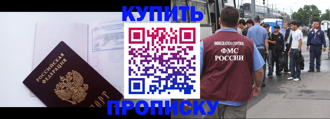 прописка для работы в Бокситогорске